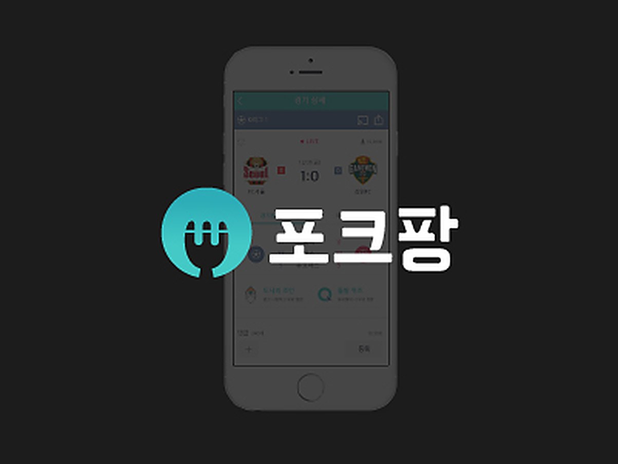 스포츠 승부예측·보상·관리자까지 포함한 모바일 앱 구축