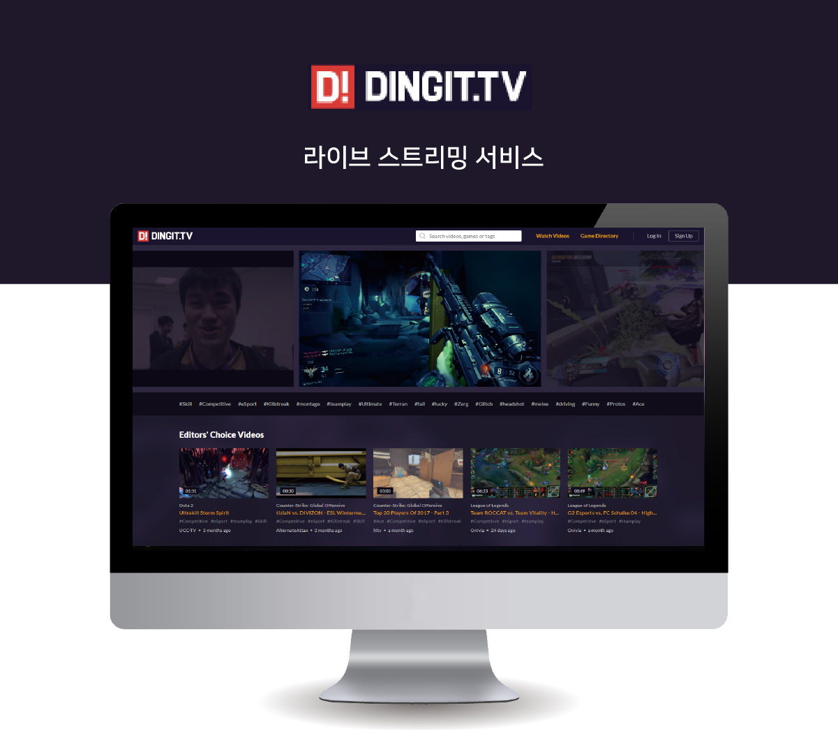 게이밍 및 인터랙티브 콘텐츠용 라이브 스트리밍 플랫폼