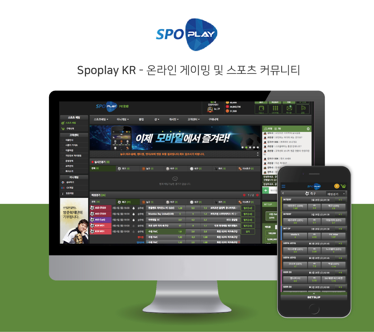 실시간 스포츠 피드·스탯·베팅·커뮤니티 플랫폼